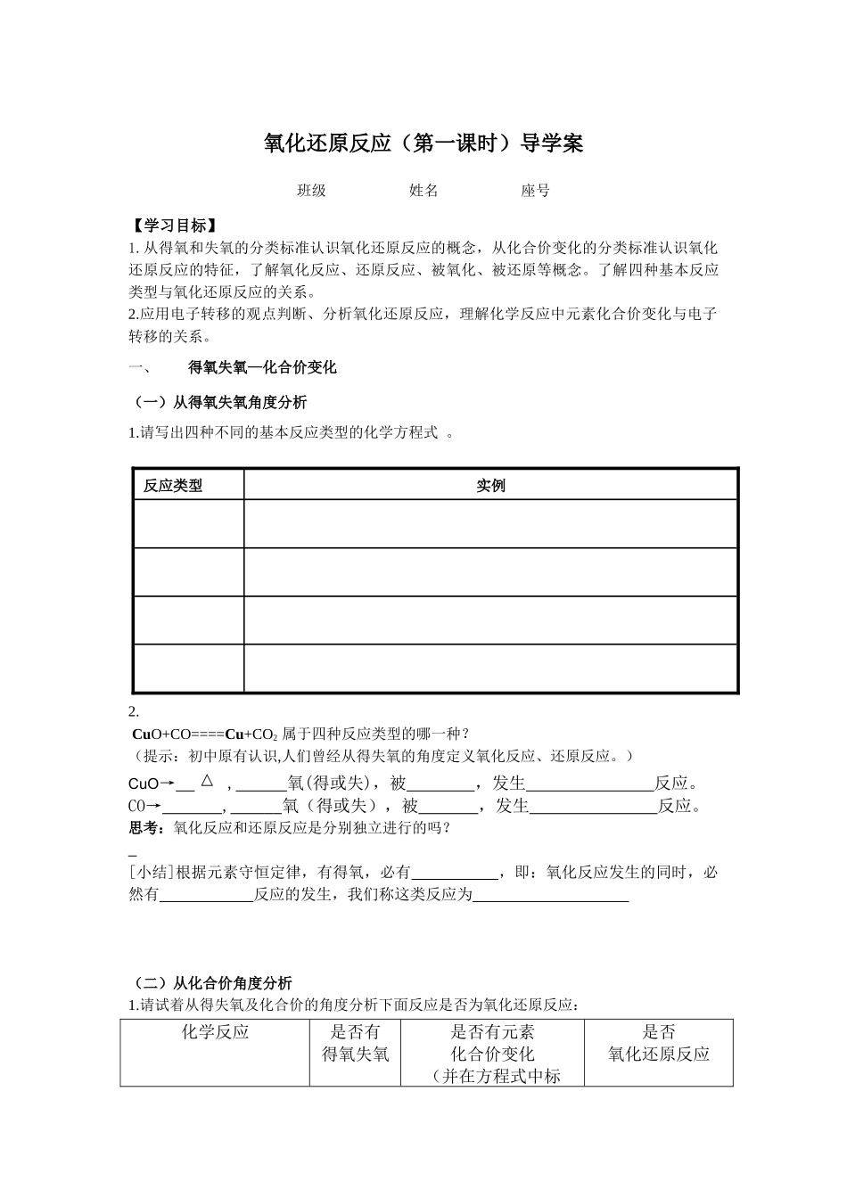 进一步认识氧化还原反应_第1页