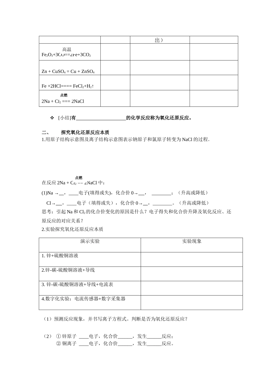 进一步认识氧化还原反应_第2页