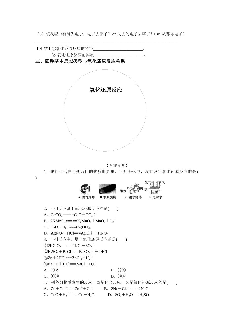 进一步认识氧化还原反应_第3页