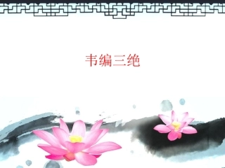 七、好仁不好学-其蔽也愚