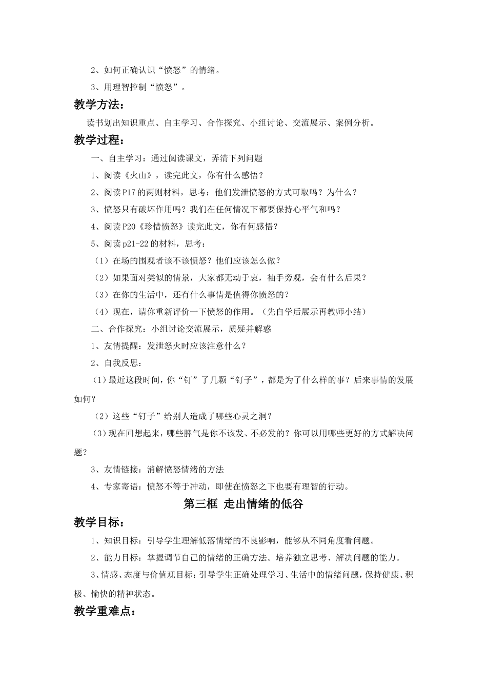 《第二课-情绪调味师》教案_第2页