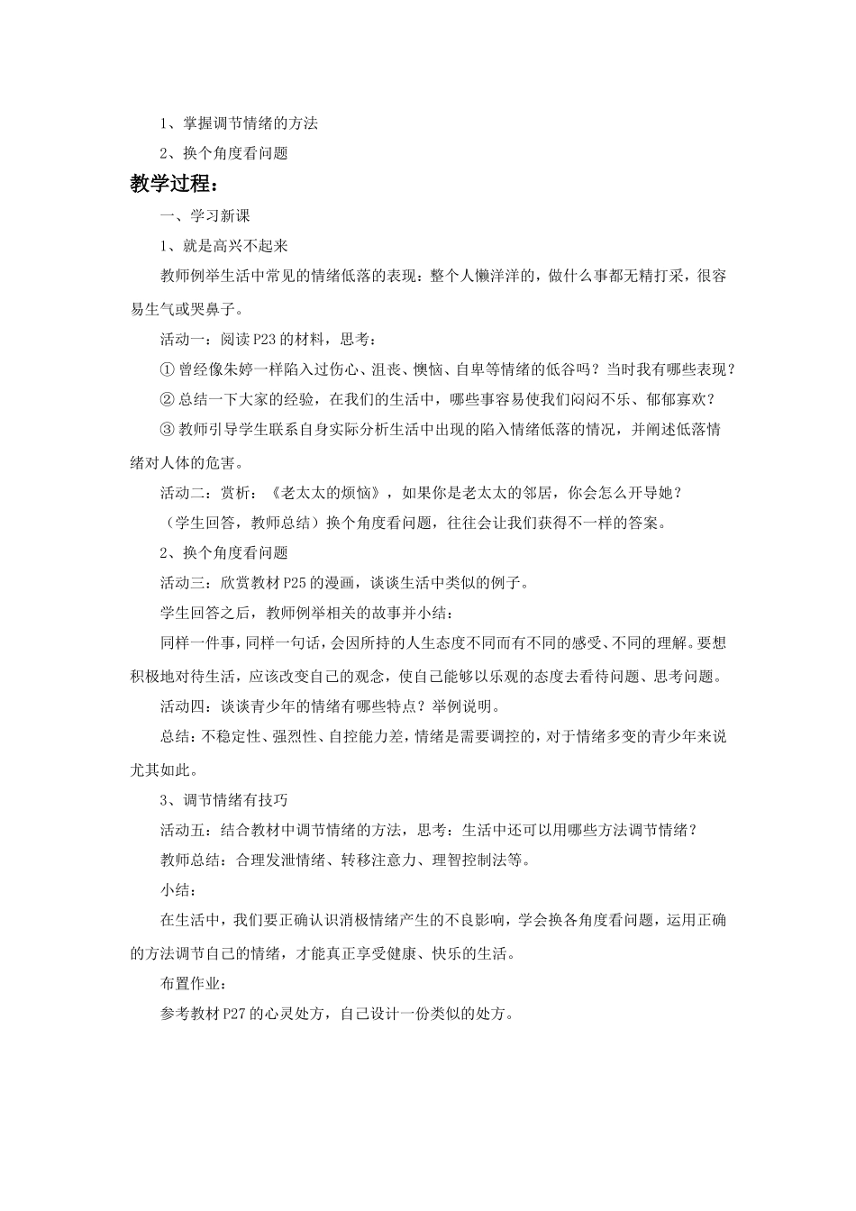 《第二课-情绪调味师》教案_第3页