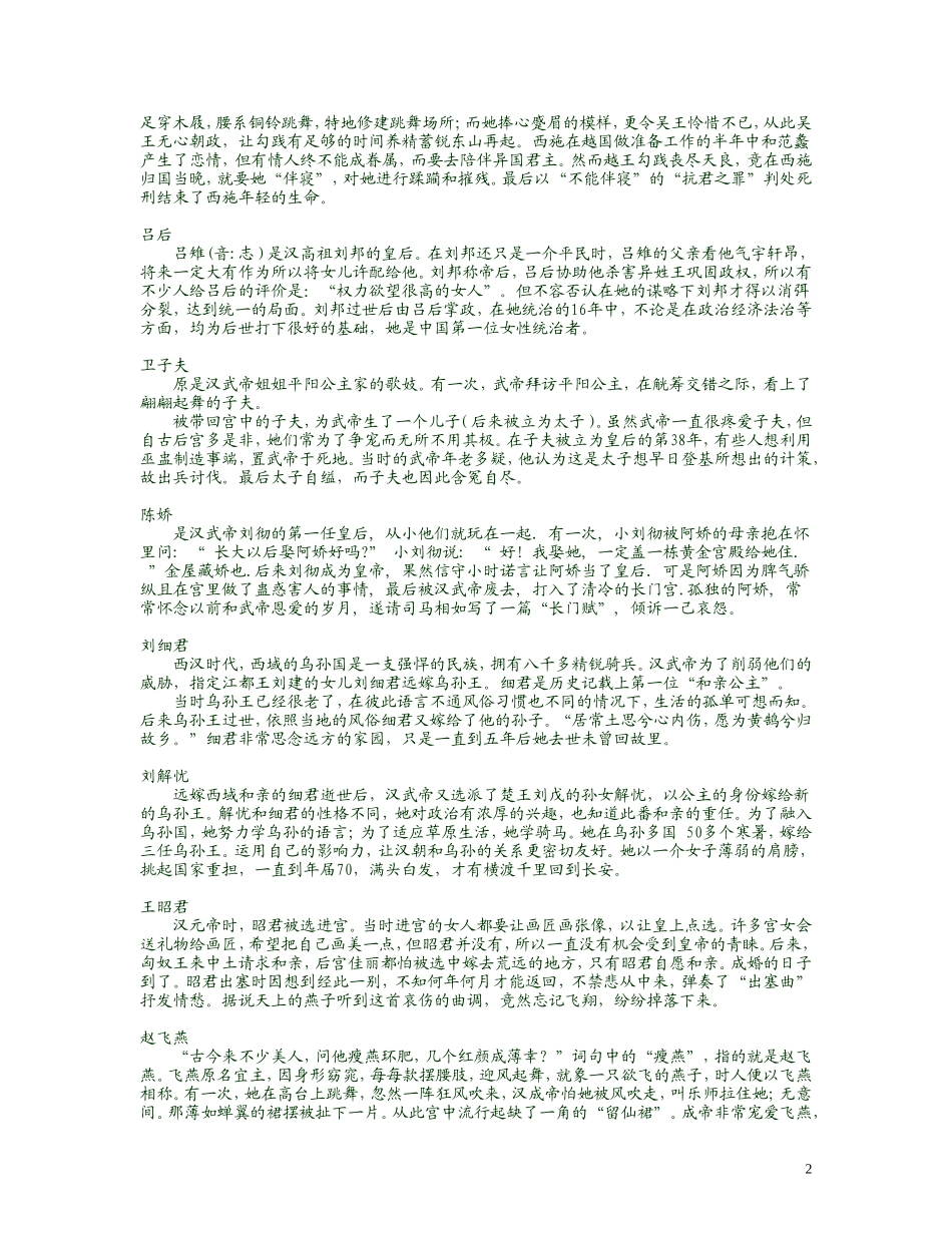 历代绝色美人和名才女子的传奇故事_第2页