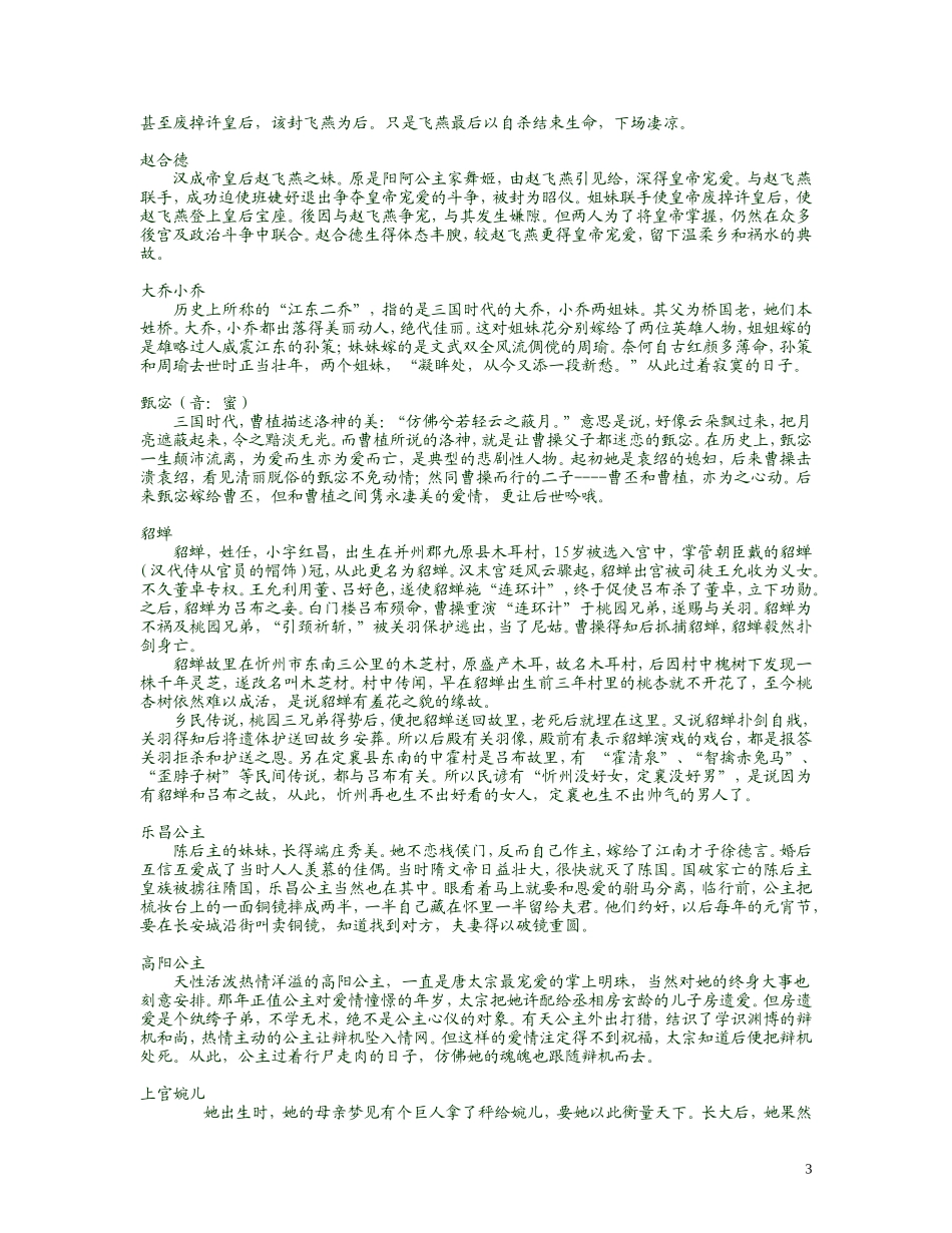 历代绝色美人和名才女子的传奇故事_第3页