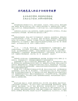 历代绝色美人和名才女子的传奇故事
