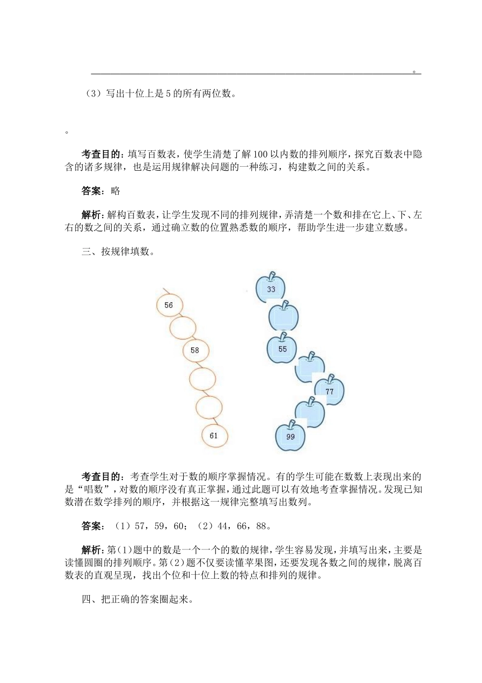 小学数学人教2011课标版一年级《数的顺序》练习题_第2页