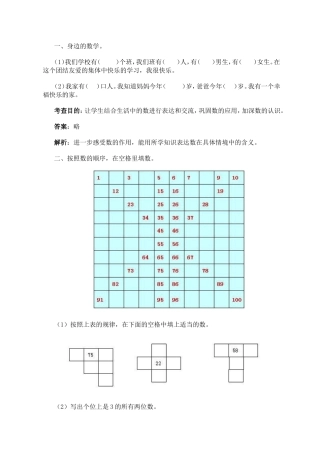 小学数学人教2011课标版一年级《数的顺序》练习题