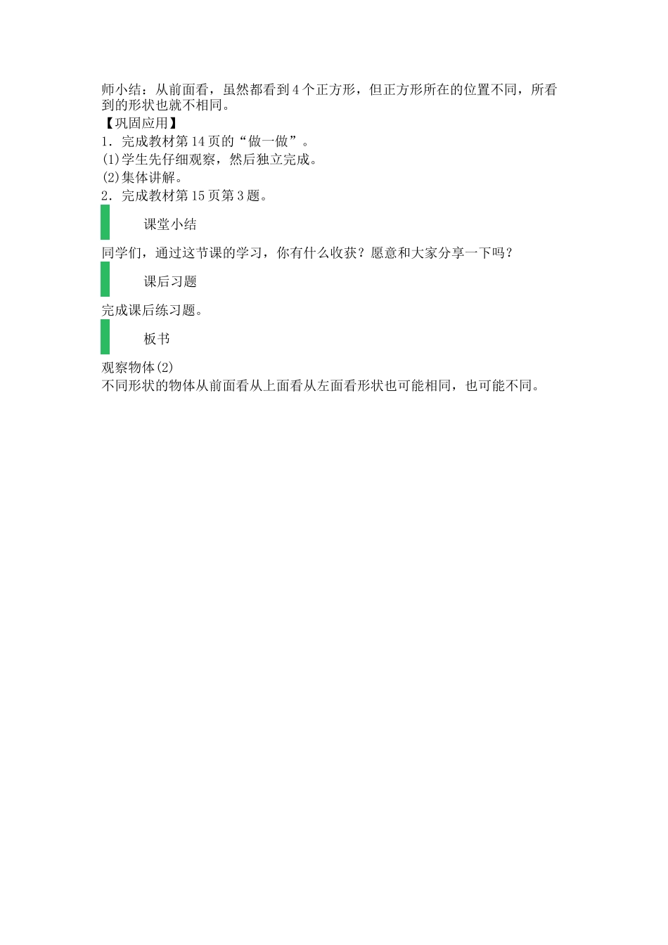 人教2011版小学数学四年级《观察物体》教学设计-(2)_第2页