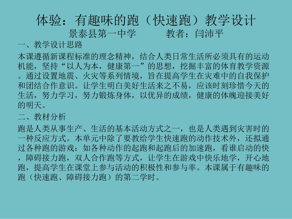 三、体验：有趣味的跑_第1页