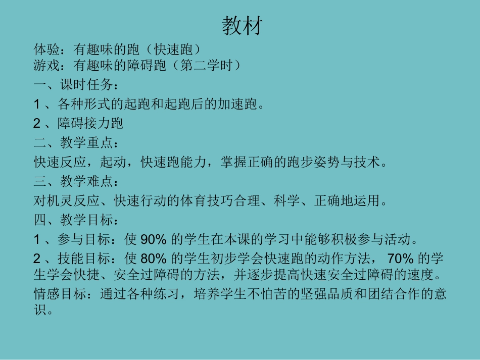 三、体验：有趣味的跑_第3页