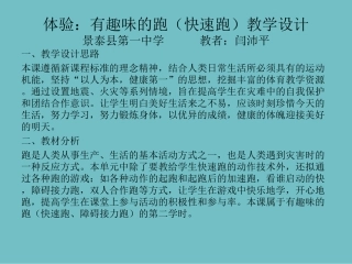 三、体验：有趣味的跑