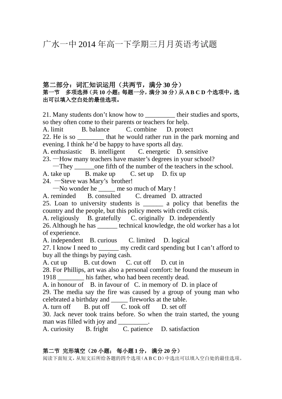 广水一中2014-年高一下学期三月月英语考试题_第1页