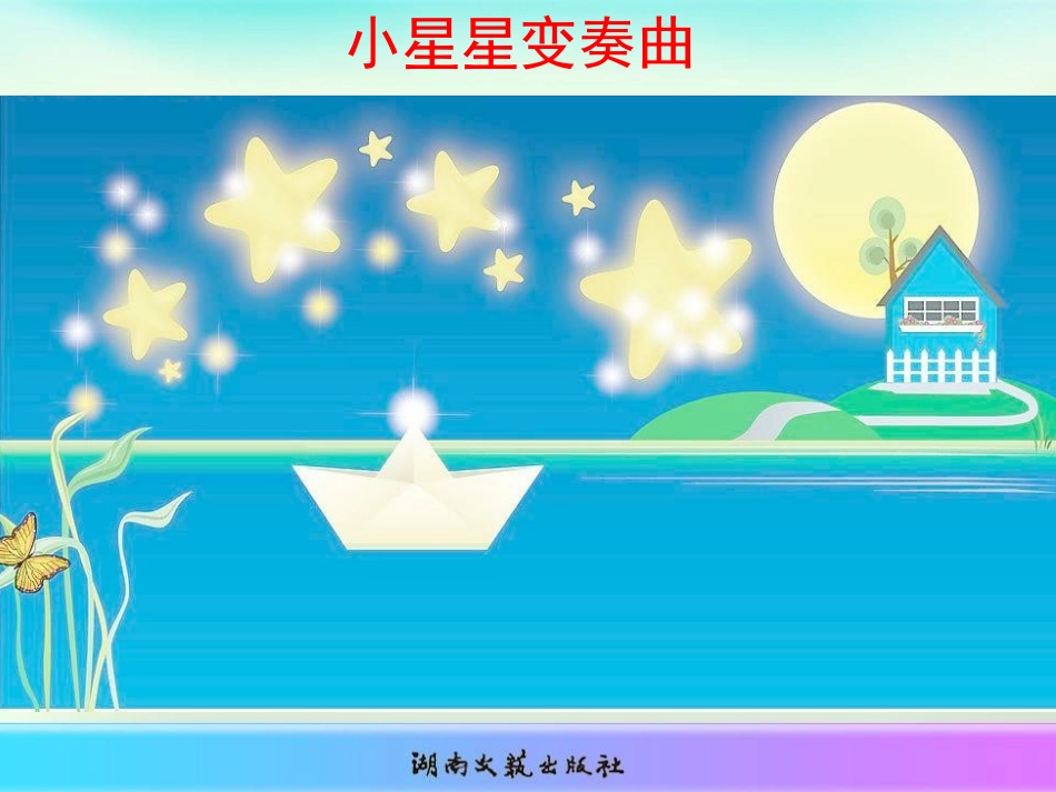 G大调弦乐小夜曲_第2页