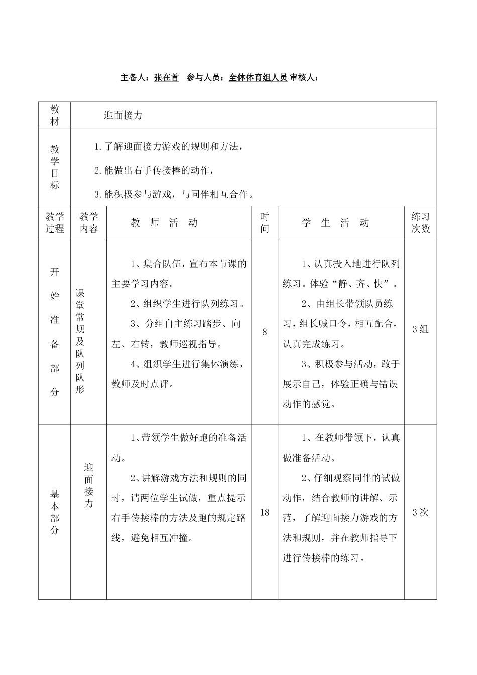 4.发展你的体能-(2)_第1页