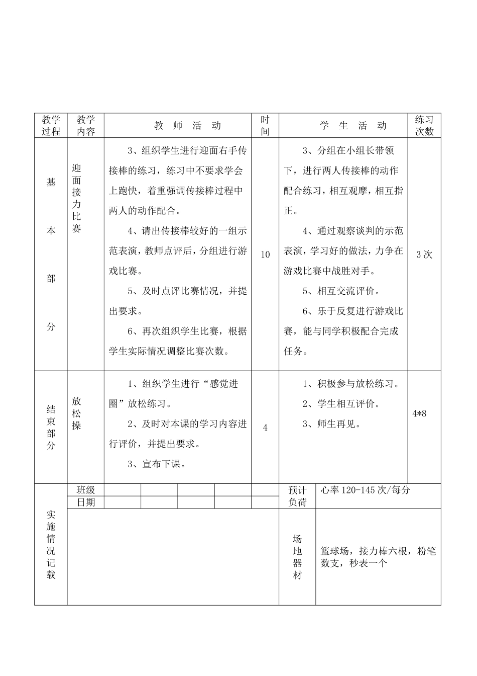 4.发展你的体能-(2)_第2页