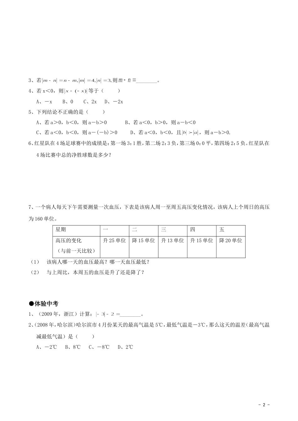 作业.3.2-有理数的减法-同步作业(含答案)_第2页