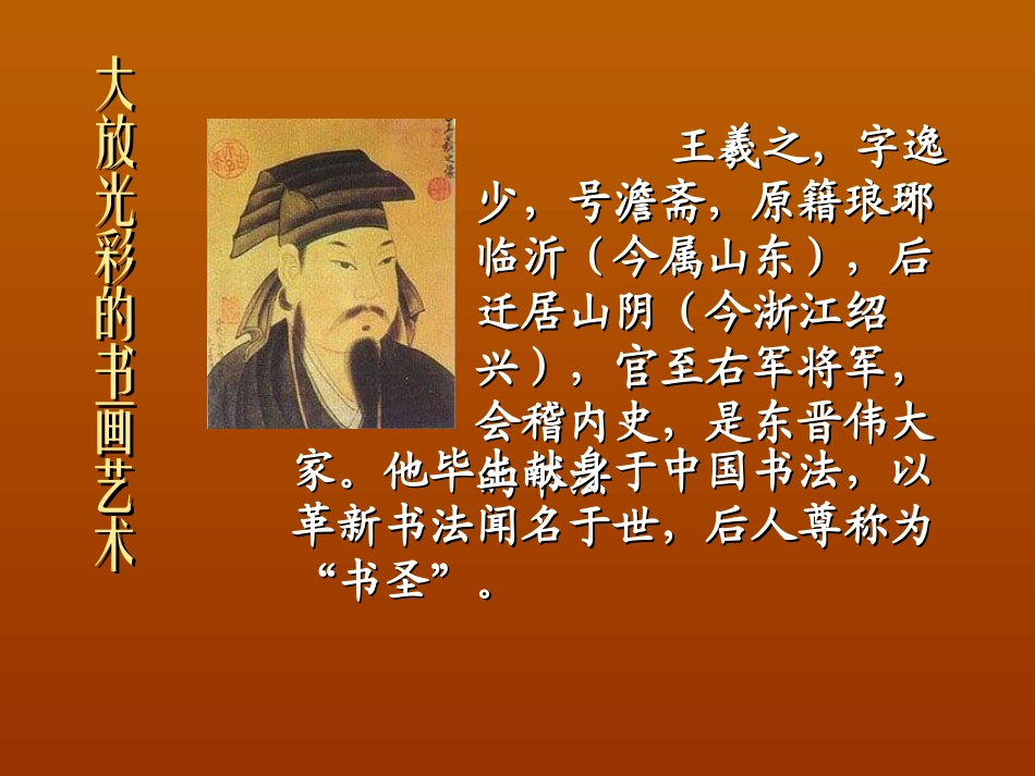 七年级上册人教版历史承上启下的魏晋南北朝文化2PPT课件2_第3页