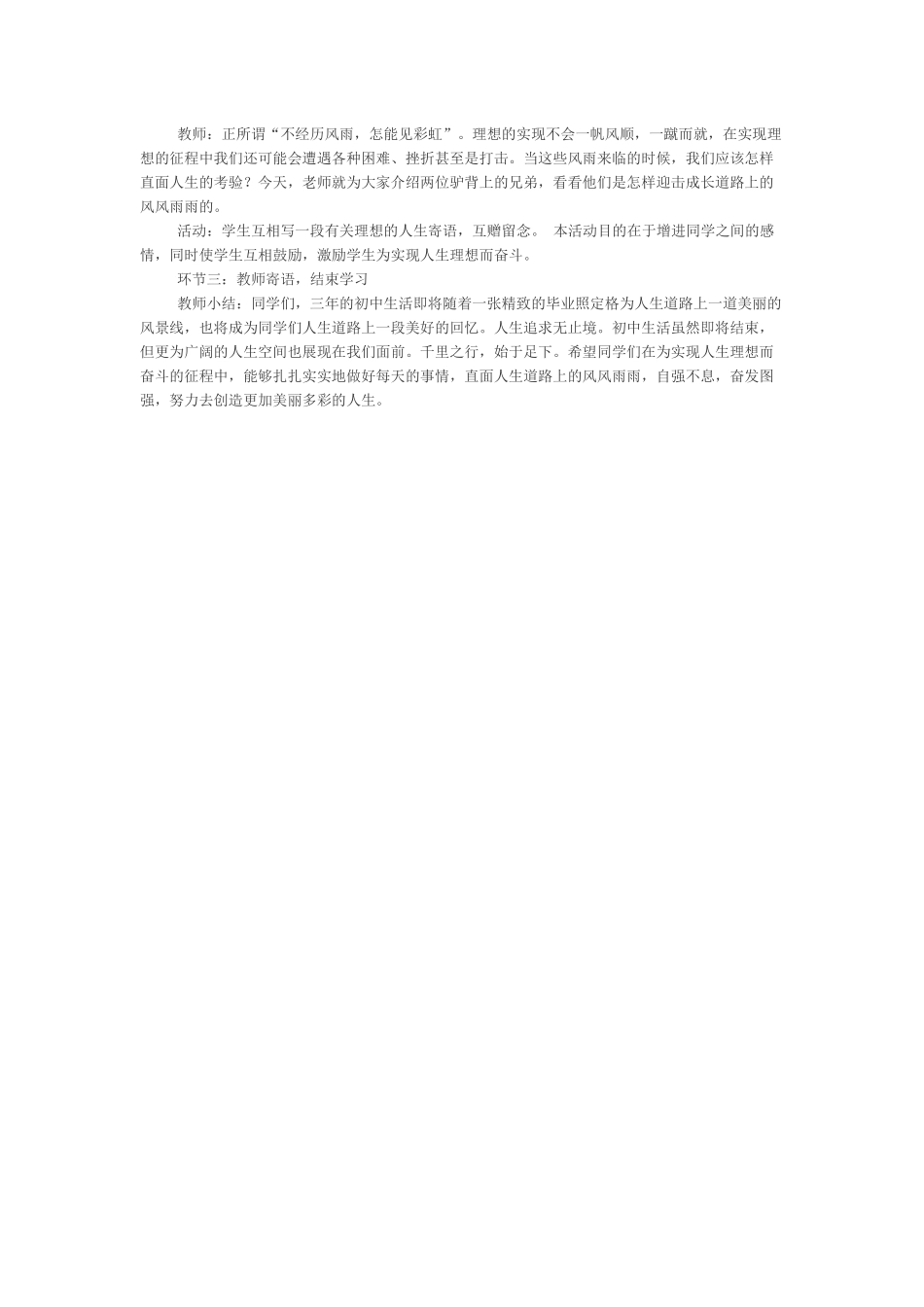 第二十三课走向未来_第2页