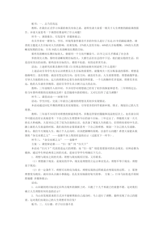 第二十三课走向未来
