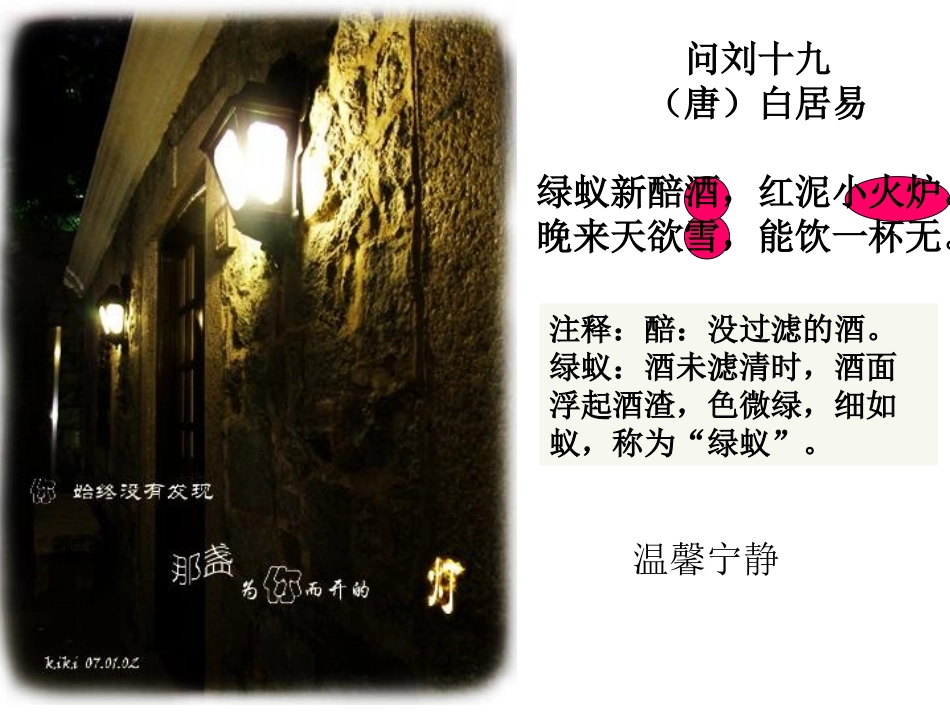 南沙一中黎献意境课件_第3页