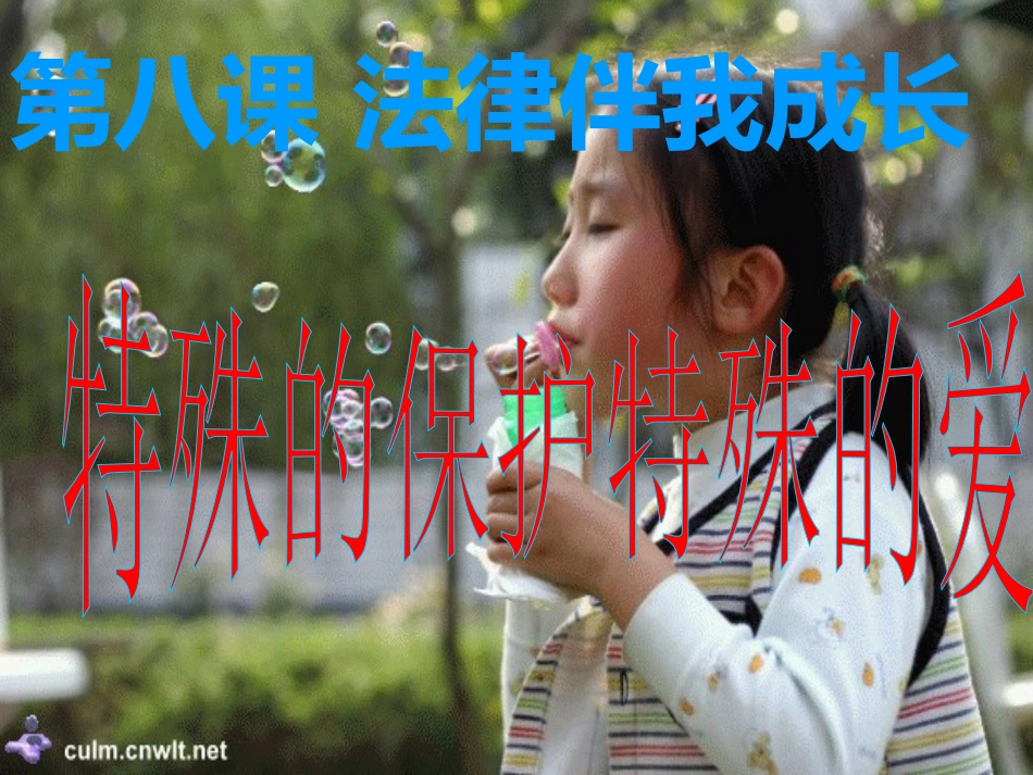 特殊的保护特殊的爱_第2页