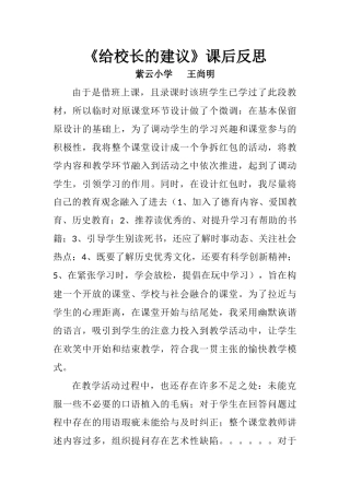 给校长的建议-(2)