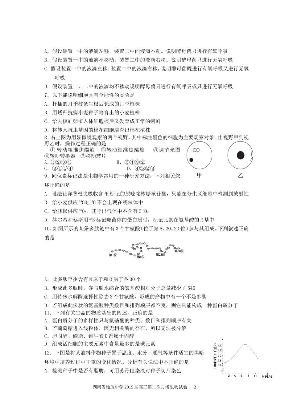 湖南省地质中学2015届高三第二次月考201410_第2页