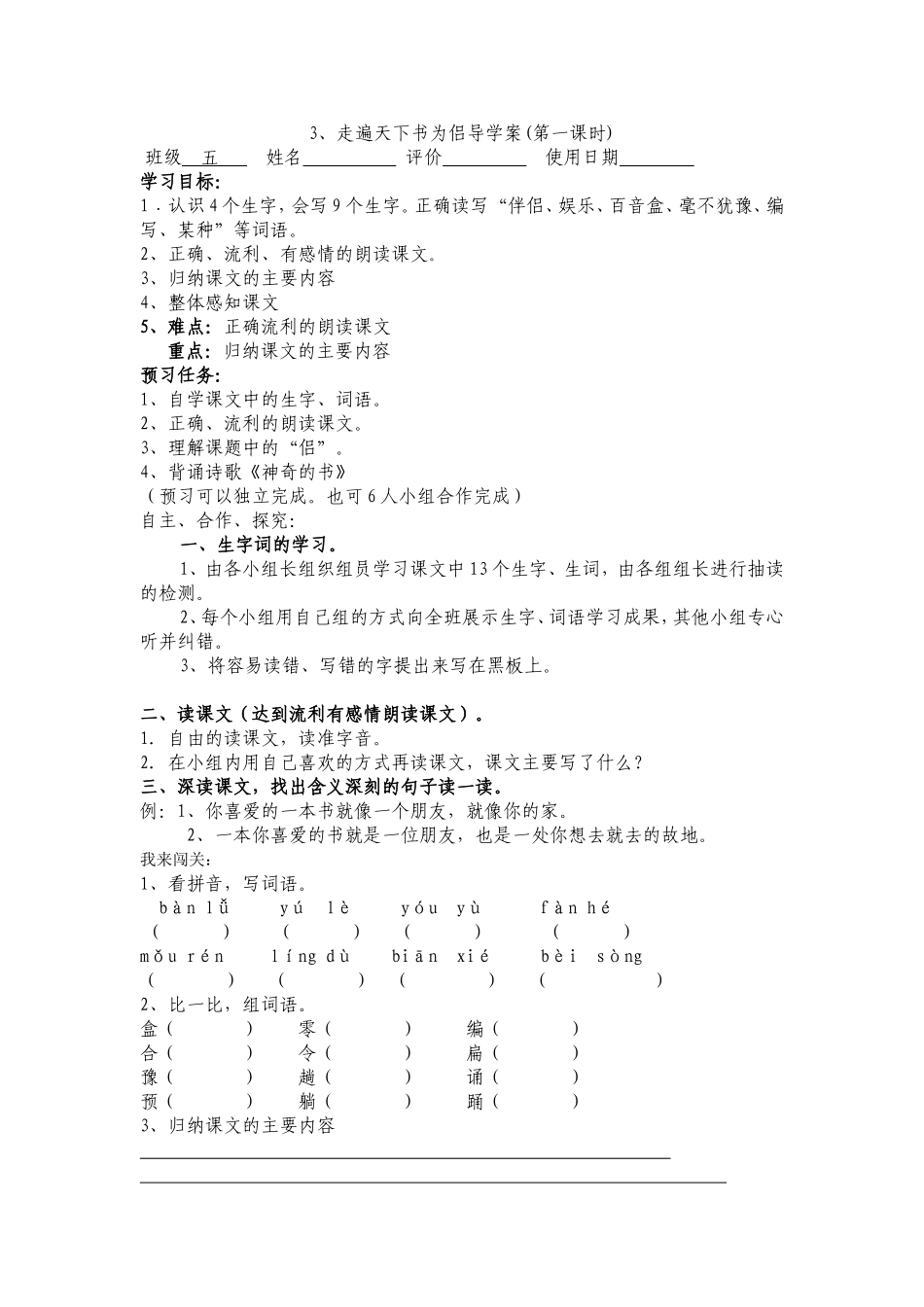 走遍天下书为侣导学案_第1页