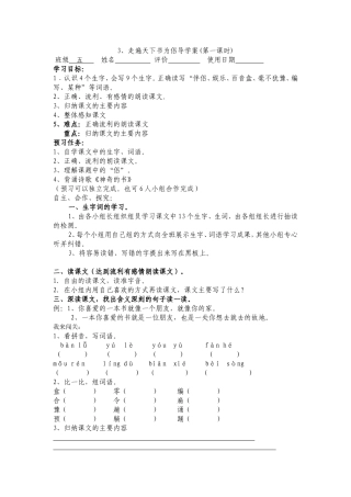 走遍天下书为侣导学案
