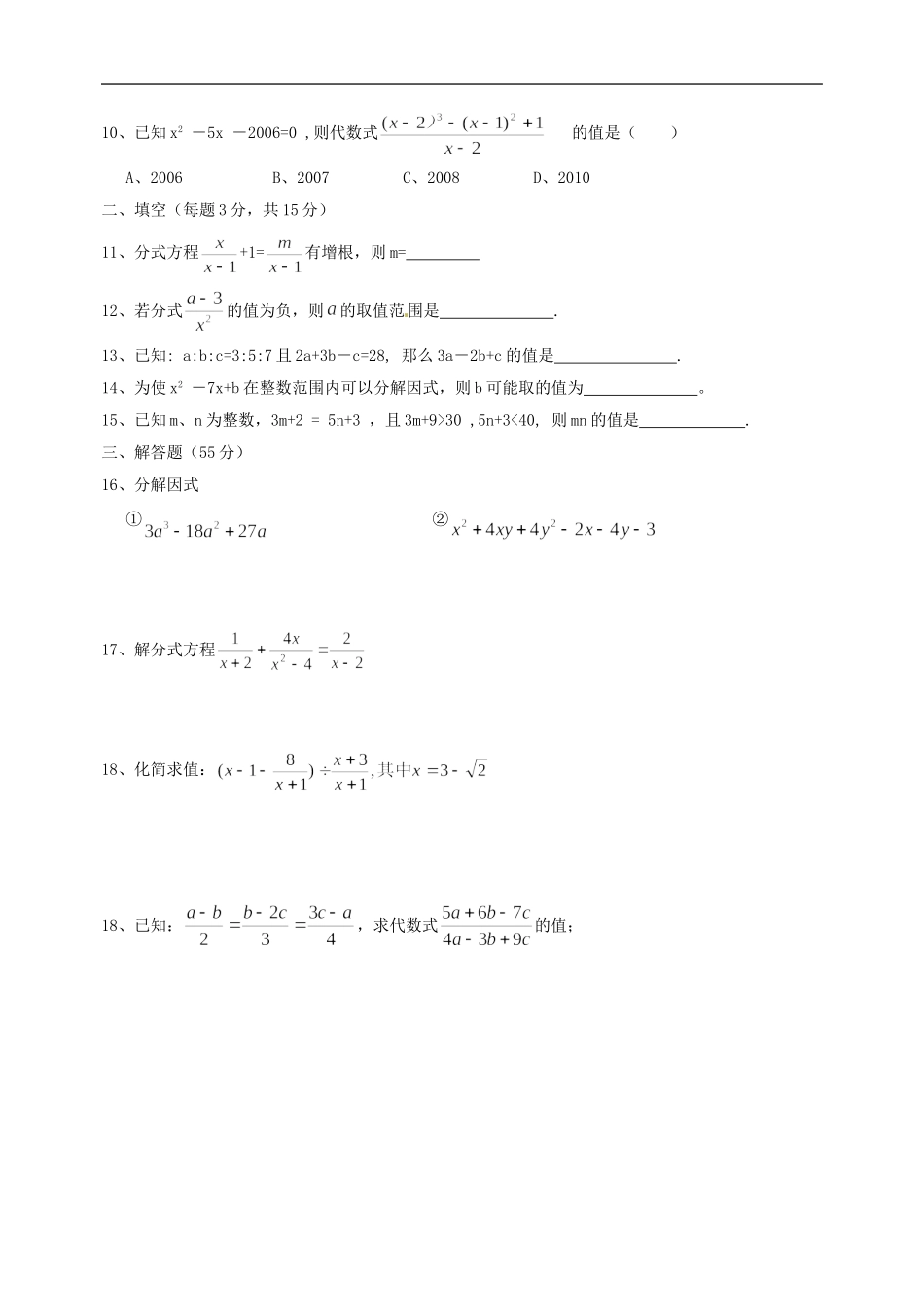 广东省阳江市粤春中学2011-2012学年八年级数学下学期期中考试试卷(无答案)-北师大版_第2页