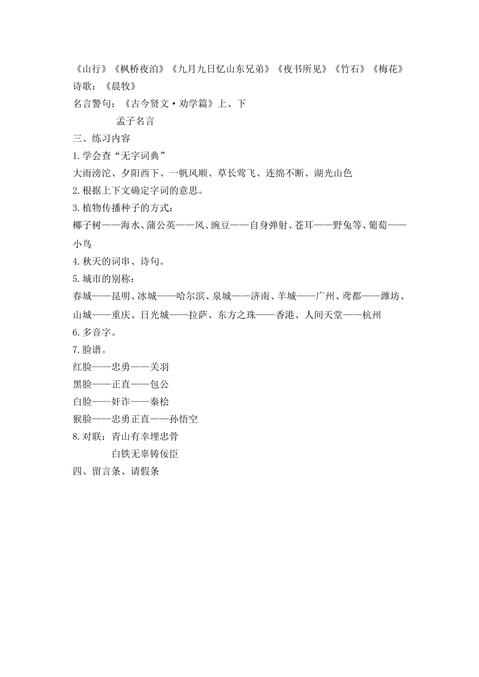 三年级上学期语文知识结构王伟_第2页