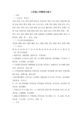 三年级上学期语文知识结构王伟