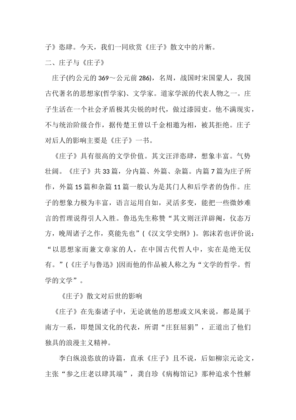 《庄子古树两则》(惠子相梁)_第2页