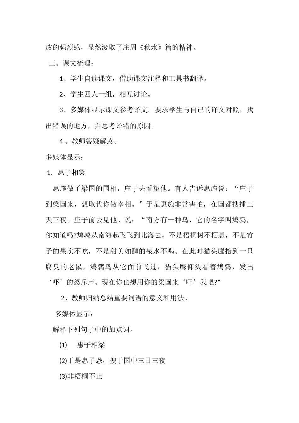 《庄子古树两则》(惠子相梁)_第3页