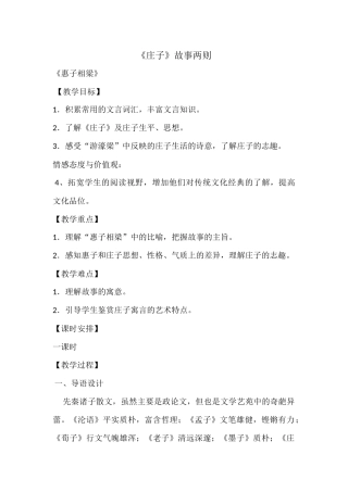 《庄子古树两则》(惠子相梁)