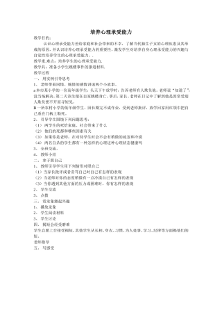 培养心理承受能力
