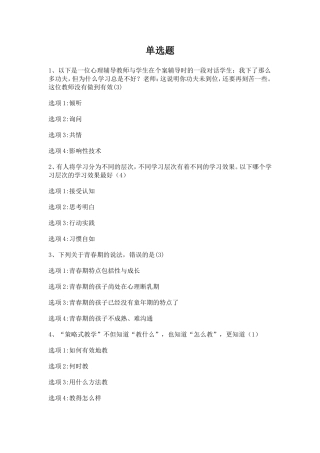 (这个更好)2014年江苏省中小学教师心理健康网络知识竞赛题库单选