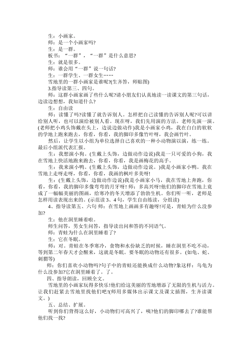 (部编)人教2011课标版一年级上册雪地理的小画家_第2页