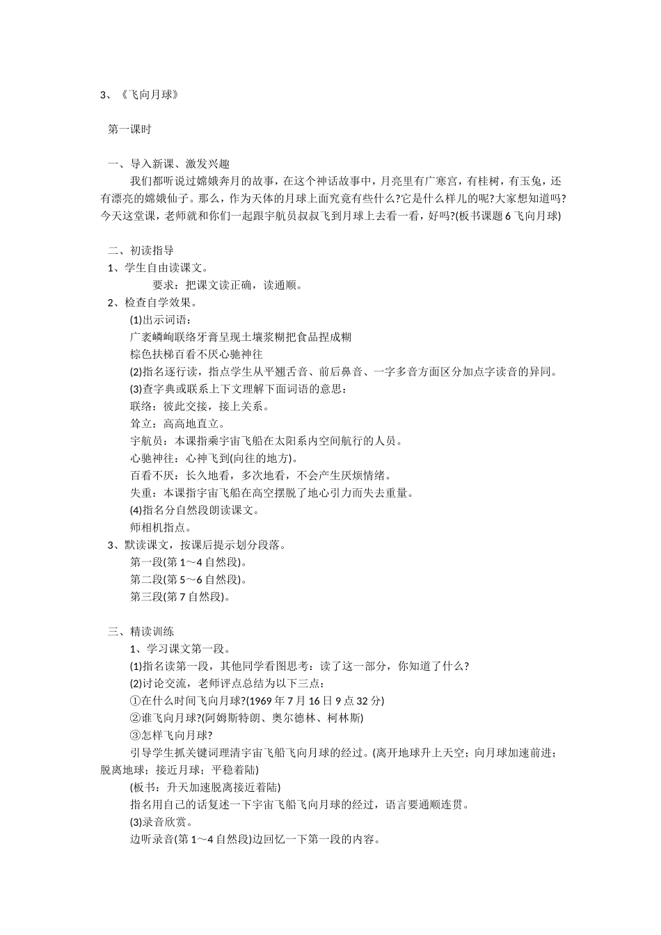 第二单元--飞向月球--教学设计_第1页