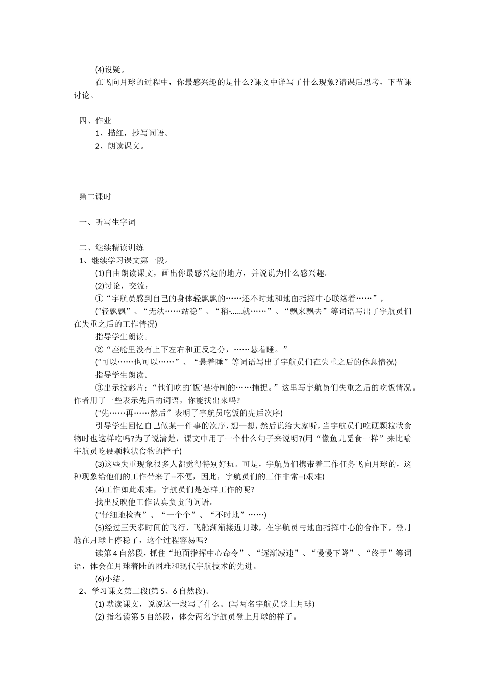 第二单元--飞向月球--教学设计_第2页