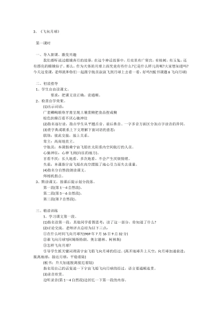 第二单元--飞向月球--教学设计