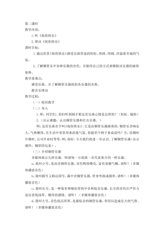 祝你快乐教案