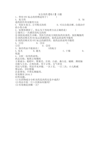 科学家的故事-李时珍与《本草纲目》