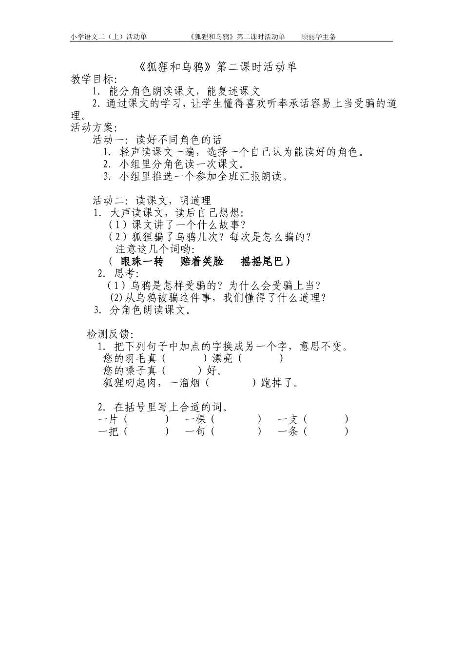 狐狸和乌鸦第二课时_第1页