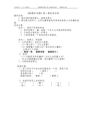 狐狸和乌鸦第二课时