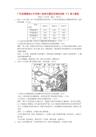 广东省顺德容山中学高三地理-专题活页规范训练-7-2-新人教版