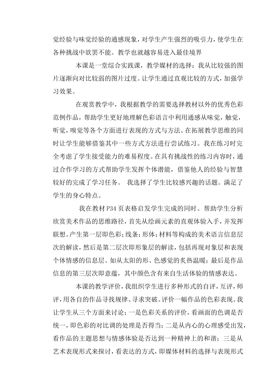 第三课光色心情_第2页