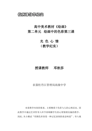 第三课光色心情
