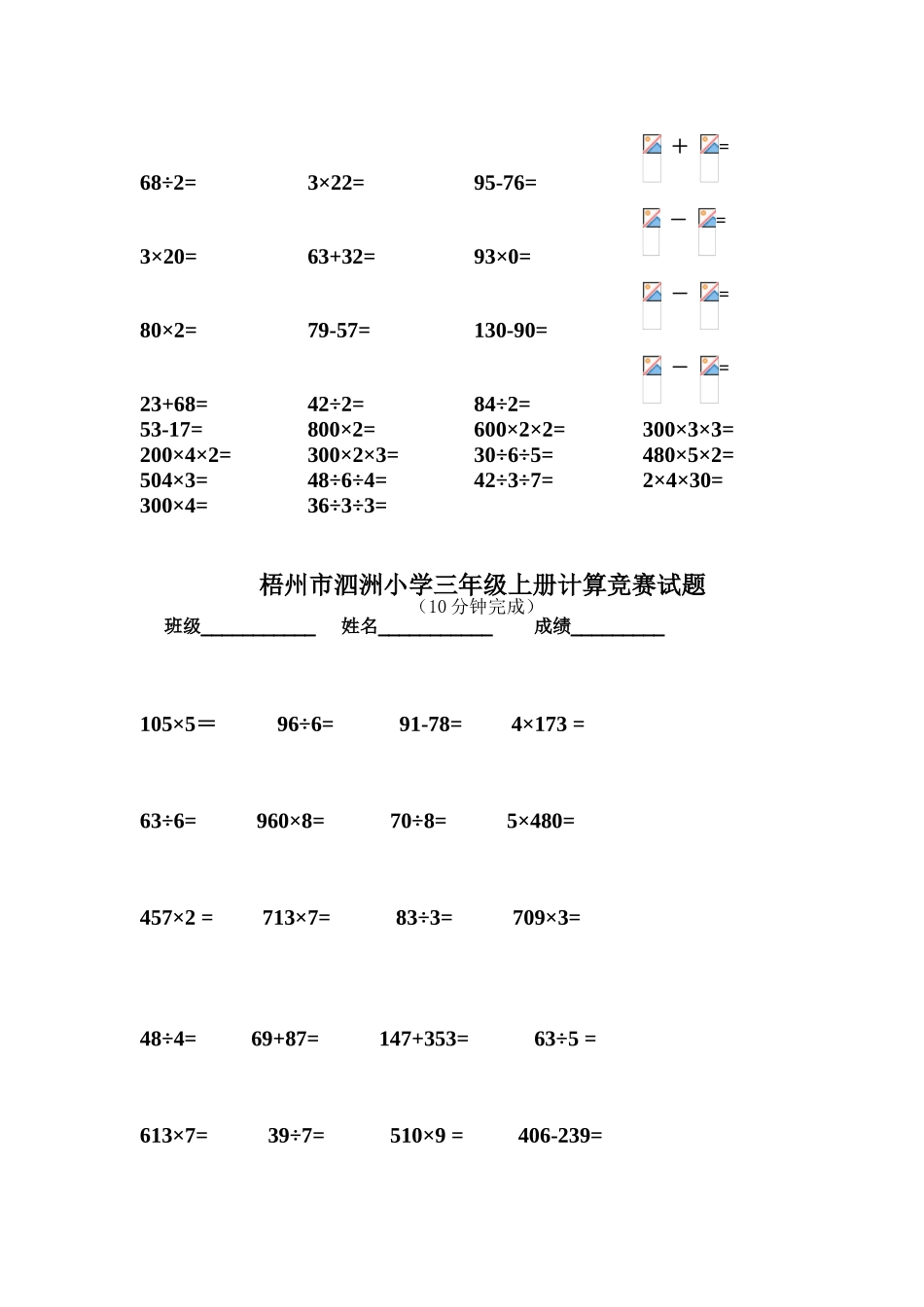2018年秋三年级上册口算竞赛试题_第2页