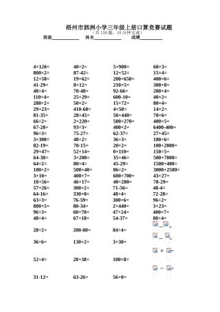 2018年秋三年级上册口算竞赛试题